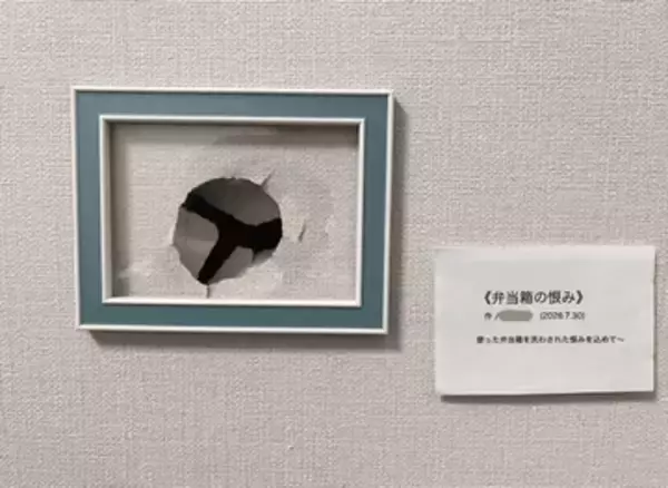 息子が「死ねクソババア」と一撃！「弁当箱の恨み」が「壁アート」に　「うちは造花を刺して花瓶代わりにしてる」