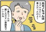 「【漫画】「元カノちゃんは家事を手伝ってくれたけど…」彼氏の母がネチネチ嫌味　笑顔で黙らせた彼女の“最強の一言”とは？」の画像1