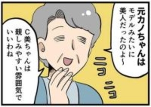 【漫画】「元カノちゃんは家事を手伝ってくれたけど…」彼氏の母がネチネチ嫌味　笑顔で黙らせた彼女の“最強の一言”とは？