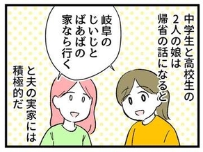 「岐阜のじいじとばあばの家なら行く！」中高生の娘たちが帰省先を選ぶ理由　40代母が感じた「お小遣い」の切ない威力
