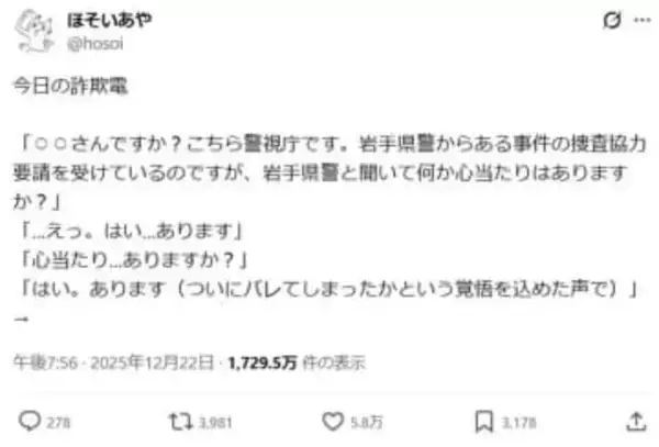 「こちら警視庁です」突然の詐欺電→意外な対応で撃退に成功、その驚きの方法とは？