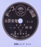 「国勢調査「恥ずかしい」 大正9年に調査開始も浸透進まず 小唄、浪曲、漫才…あらゆる芸能を動員する中で生まれた「国調レコード」って？」の画像1