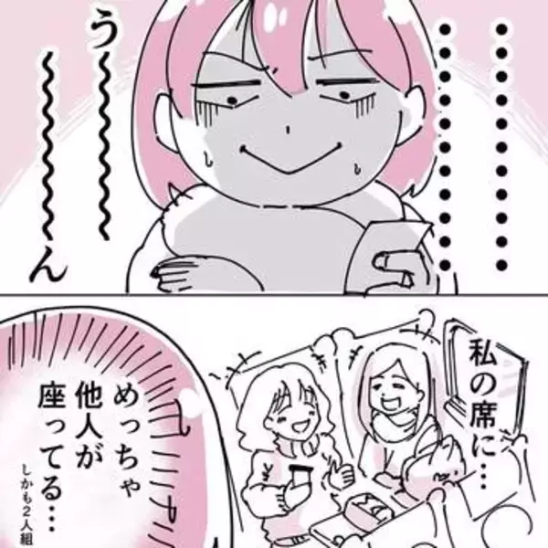 新幹線の指定席、めっちゃ他人が座ってる……「ここ私の席なんですけど」「座席合ってるよねぇ」「合ってる合ってる」その後どうなった？【漫画】