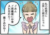 「【漫画】結婚式、親友からのご祝儀袋が空っぽ！　彼女の「真意」に気付いた1年後、背筋が凍った　「お金だけで済んだのが不幸中の幸い」」の画像1