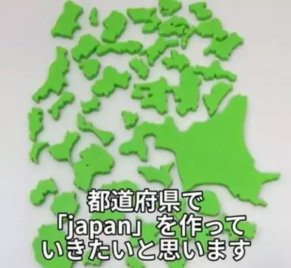 「都道府県」型ブロックで、できあがった文字は…？　動画が話題に「青森県民として光栄」「石川と神奈川のくっつき具合に運命を感じる」