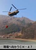「自衛隊輸送ヘリコプターCH-47が林野火災で空中消火　ホバリング中にバケット取り付け、ピンポイント放水、繊細な開閉作業「想像以上の大変な任務」」の画像1
