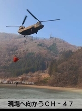 自衛隊輸送ヘリコプターCH-47が林野火災で空中消火　ホバリング中にバケット取り付け、ピンポイント放水、繊細な開閉作業「想像以上の大変な任務」