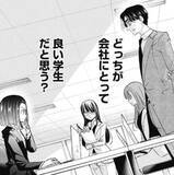 「採用面接のグループワークは決戦の場　卑怯な手を使った高学歴学生を蹴散らせ！【漫画】」の画像1