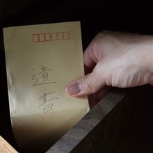 引き出しの奥に眠る昔書いた遺言書　親族や資産の状況が変わっていたら…アップデートされないとトラブルの元に【行政書士が解説】