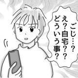 「「ご自宅用ですか？」→「自宅？どういうこと？」接客用語が理解できない若い世代　セルフレジの影響？【漫画】」の画像1