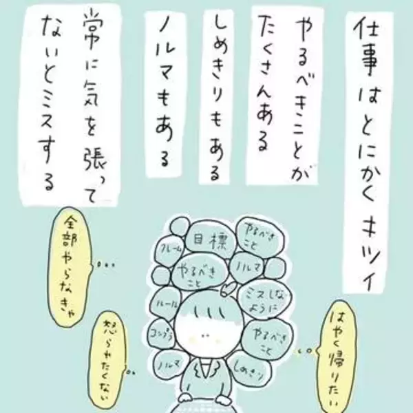 仕事を辞めたい　でも生活や将来のことを考えると…一番優先したいことは何だろう　悩む女性を縛っていた意外な真実【漫画】