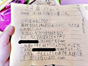 「小学生の自分に笑い殺されるかと…」20歳の私へ向けた手紙が大バズ　当時片思いしていた男子「大CAN」との気になるその後…？