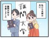 「「何百万円もかけたのに…」教育に惜しみなく投資してきた息子　一方、同級生の子は塾なし独学で東大合格　「正解」はないがモヤモヤする！」の画像1