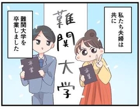 「何百万円もかけたのに…」教育に惜しみなく投資してきた息子　一方、同級生の子は塾なし独学で東大合格　「正解」はないがモヤモヤする！
