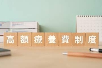 高額療養費制度の自己負担上限額、2026年8月から見直しへ　「知らなかった」6割超、医療費不安は55.8％に