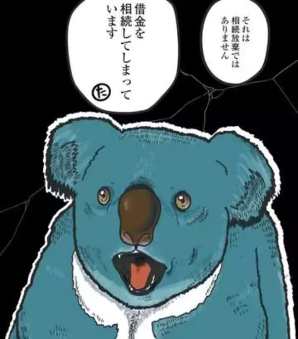 100万円の返済催促書にパニックの依頼人「相続放棄したんです！」弁護士「裁判所に申述しましたか？」依頼人「えっ……」【漫画】