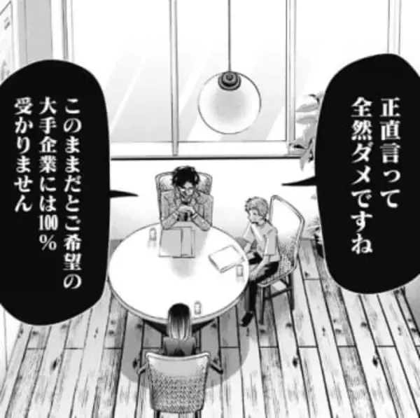 「人は動かすだけでカネになる」　飴と鞭で悩める就活生をカモに　悪徳就活塾の錬金メカニズムとは？【漫画】