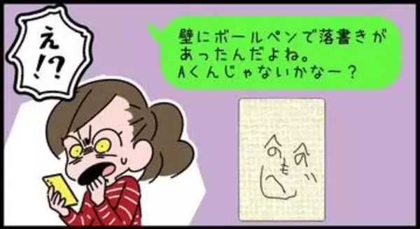 「落書きしたのAくんじゃない？」 “空気が読めない子”というだけで真っ先に疑われた息子　後に別の子と判明も、母の胸に残るざらつき