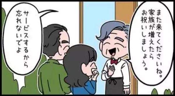 新婚時代に食事した店でもらった温かい一言「家族が増えたらサービスするよ」　10年後、店を訪ねた夫婦を待っていたのは…【漫画】