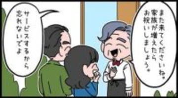 新婚時代に食事した店でもらった温かい一言「家族が増えたらサービスするよ」　10年後、店を訪ねた夫婦を待っていたのは…【漫画】