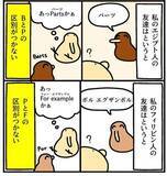 「イギリス人の友達「なんでLとRがわかんないわけ？」日本人の私「…」　気にすんな！エジプト人はBとP、フィリピン人はPとFを区別しない【漫画】」の画像1