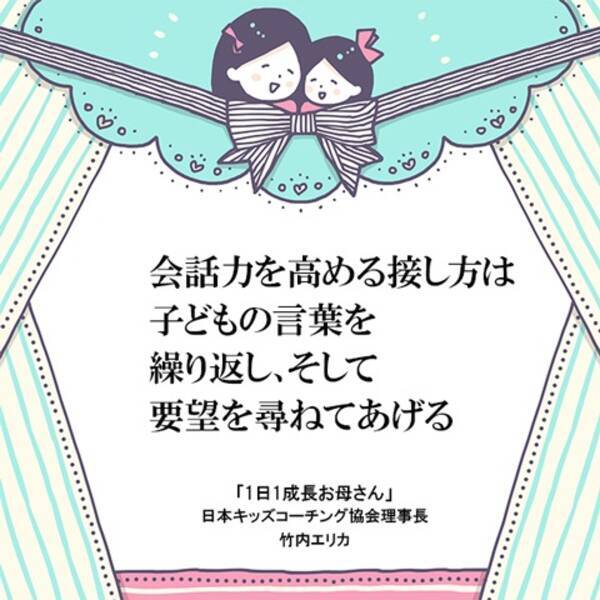 コミュニケーション能力が高い子を育てるコツ 察するより待つ 18年11月30日 エキサイトニュース