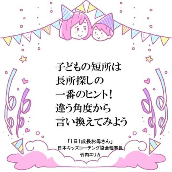 短所はお母さんの思い込み むしろ長所として捉えよう 19年4月27日 エキサイトニュース