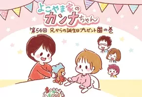 よこやま家のカンナちゃん 国民的喃語のはずなのに の巻 19年5月8日 エキサイトニュース