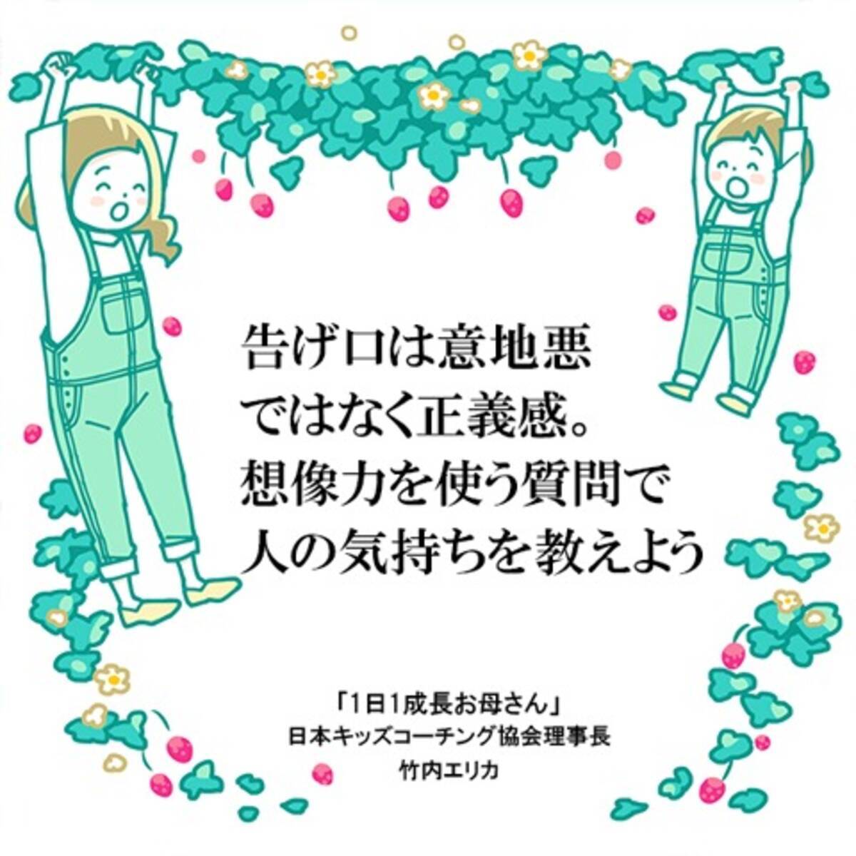 女子の必殺技 告げ口 に隠されている本当の気持ちを知ろう 19年5月25日 エキサイトニュース