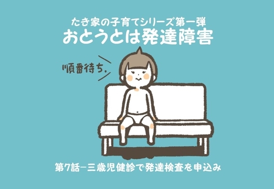 3歳児検診で目の当たりにした 他の子との違い 発達障害のリアル 18年8月日 エキサイトニュース