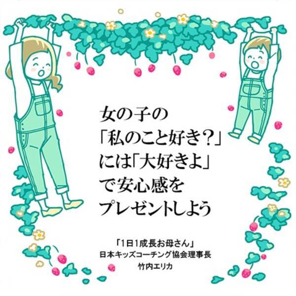 お母さん私のこと好き に隠された4歳の女の子の気持ち 19年6月6日 エキサイトニュース