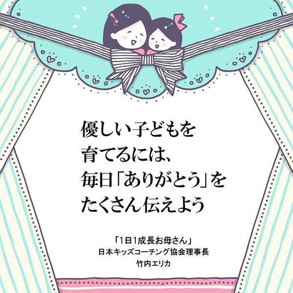 ありがとう をたくさん言われた子どもは優しい人に成長する 19年8月29日 エキサイトニュース