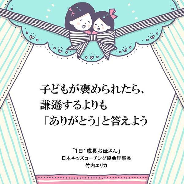 子どもが褒められたら いえいえ よりも ありがとう と返そう 19年10月10日 エキサイトニュース