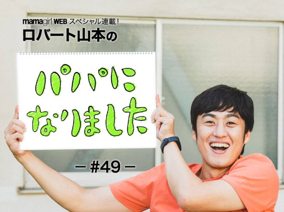 ロバート山本 悪影響にならないか Youtubeやテレビを育児にどう取り入れる テレビに出ている僕らが考えていること 19年10月19日 エキサイトニュース