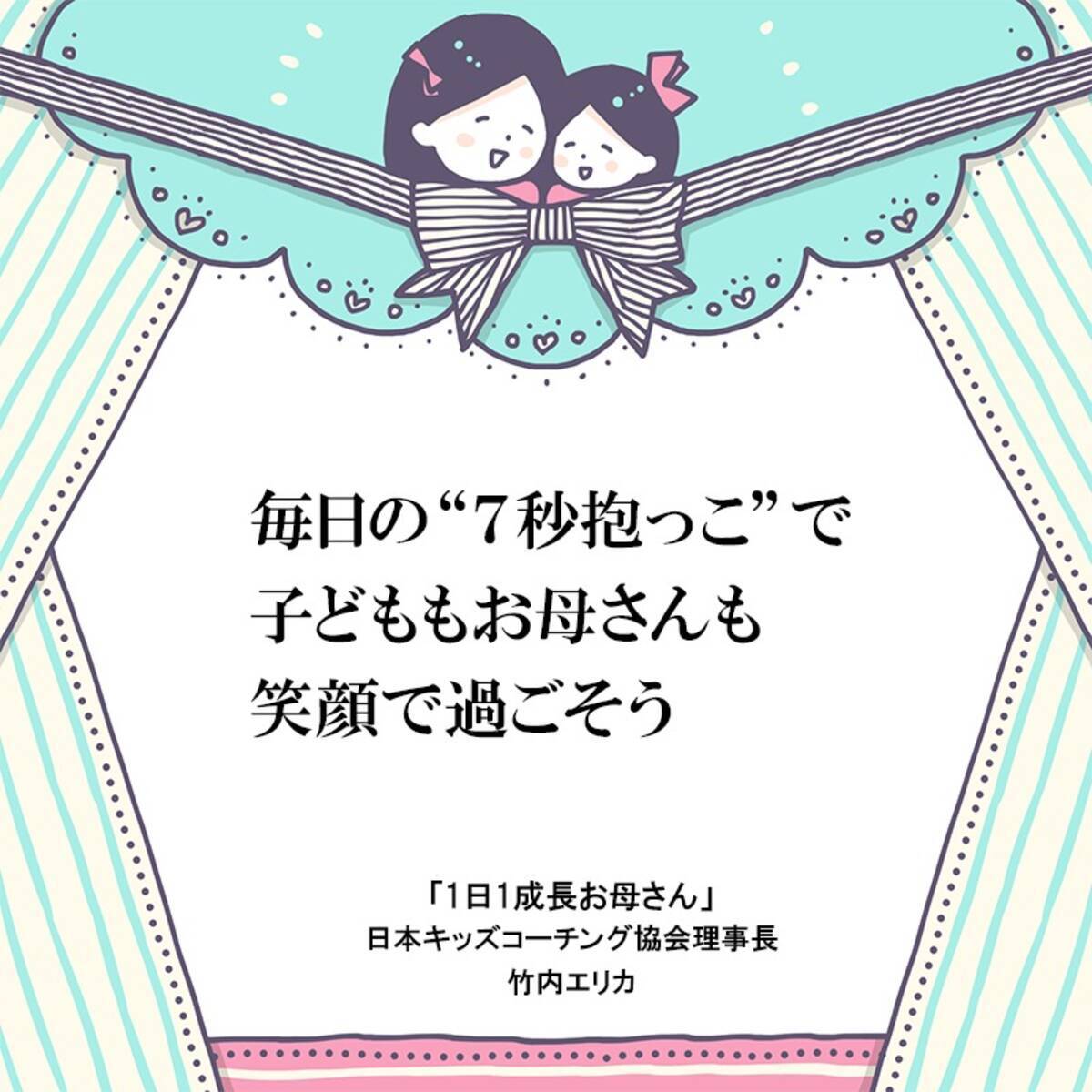 抱きしめるだけで泣く子も落ちつく ７秒抱っこ のススメ 19年11月6日 エキサイトニュース