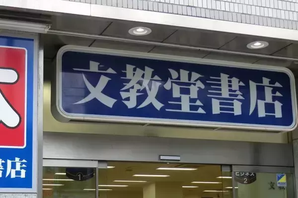 書店大手の文教堂、上場廃止の危機を免れるも「再建」はイバラの道