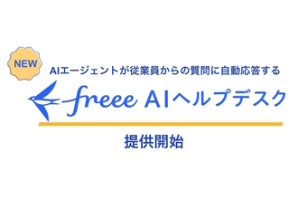 会計・人事労務ソフトの「フリー」SaaS企業の成長性と収益性を測るRule of 40達成へ