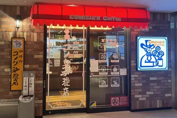 喫茶店チェーン大手の「コメダホールディングス」M＆A戦略を見直し　新業態とサプライチェーンを拡充