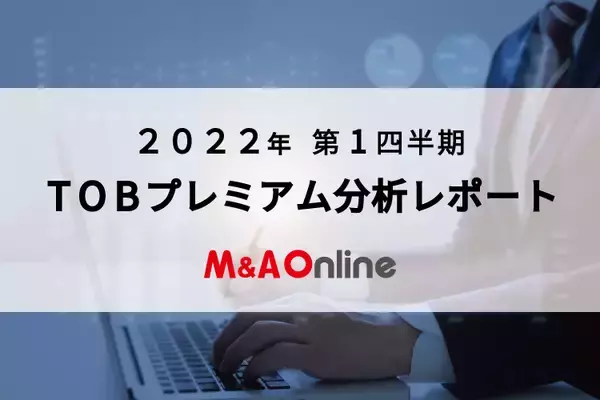 2022年第1四半期 TOBプレミアム分析レポート