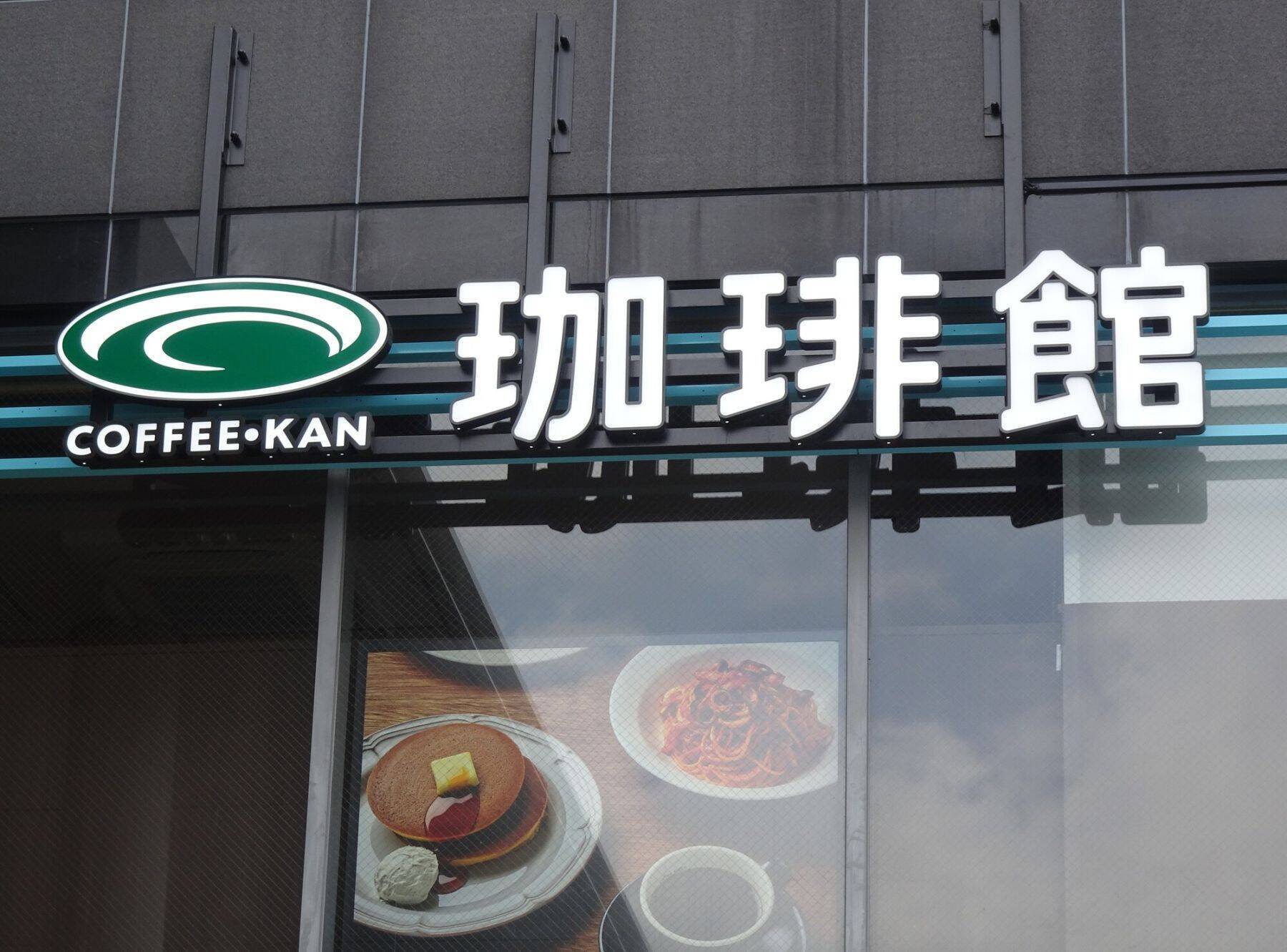 カフェ・定食・うなぎ…有力外食ブランドのM＆Aがこのところ花盛り！