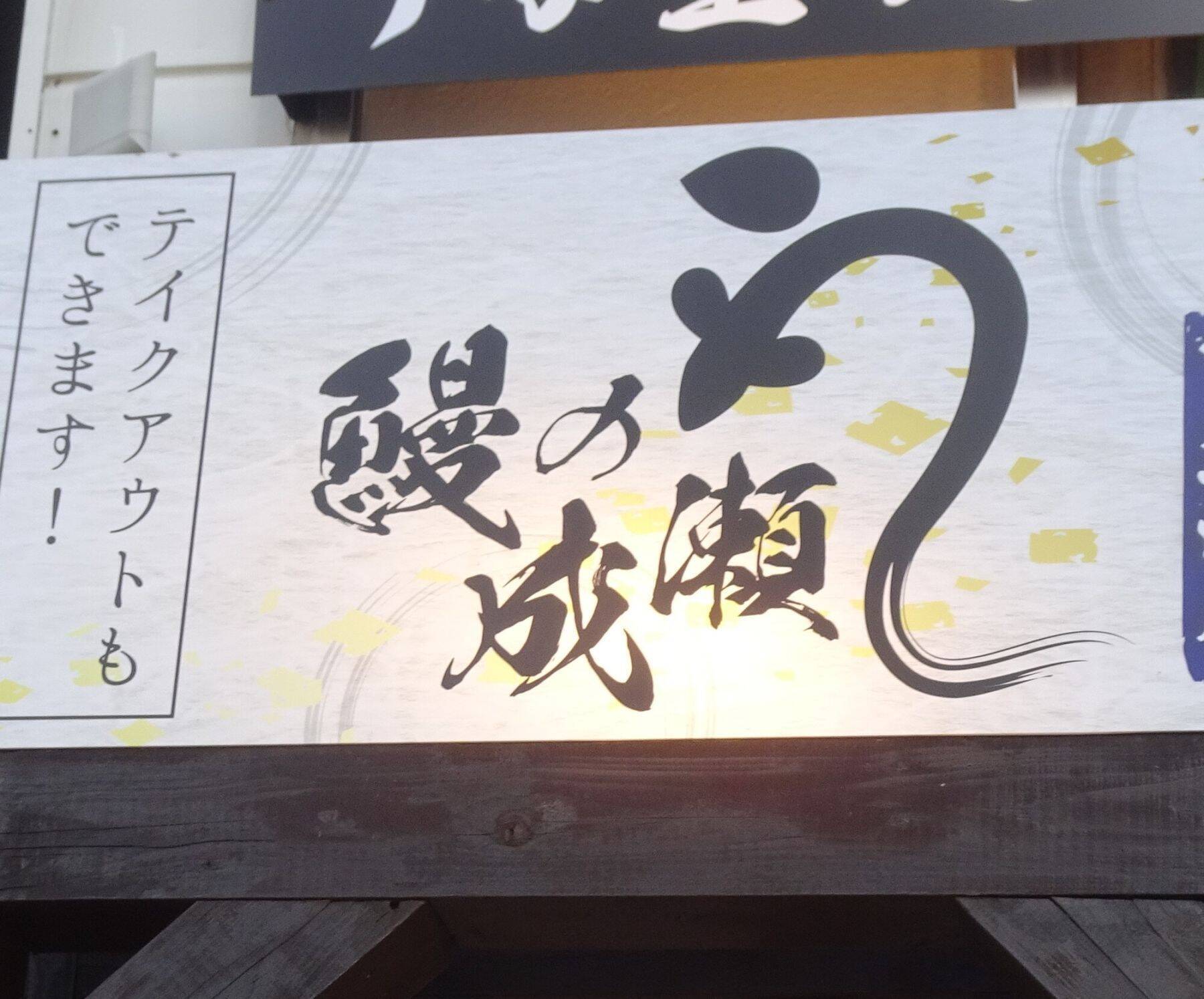 カフェ・定食・うなぎ…有力外食ブランドのM＆Aがこのところ花盛り！