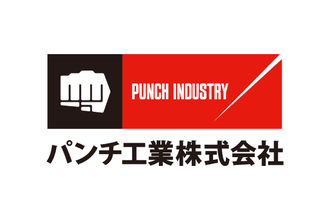 森久保　哲司がパンチ工業株式会社＜6165＞株式の変更報告書を提出（保有増加）