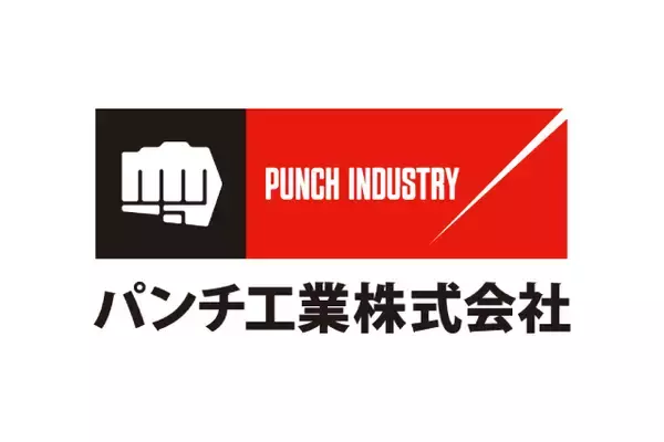 森久保　哲司がパンチ工業株式会社＜6165＞株式の変更報告書を提出（保有増加）