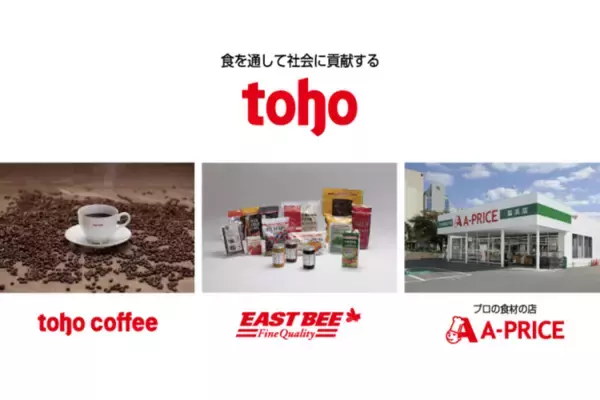 【トーホー】M＆Aで事業を拡大　外食のトータルサポートへ