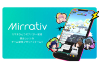 VTuber市場を3Dアバターで攻める「ミラティブ」配信者支援サービス拡充の戦略とは