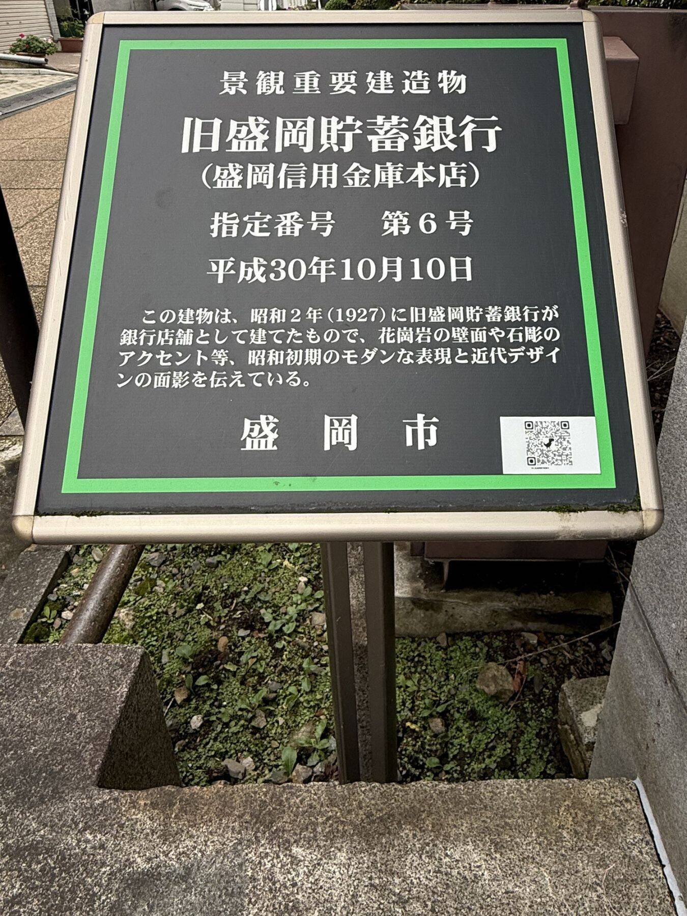 【盛岡信用金庫】“盛岡のウォール街”の一角をなす老舗信金｜ご当地銀行の合従連衡史
