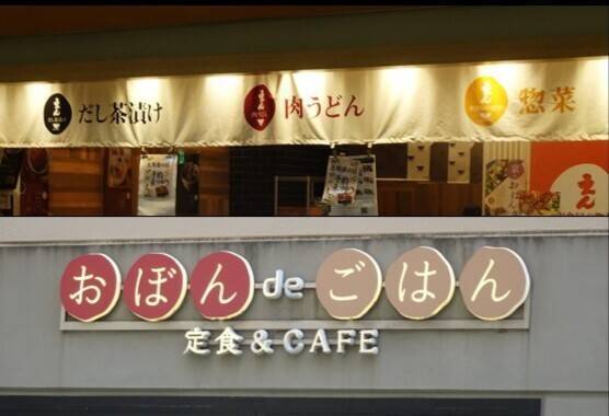 【モスフードサービス】M＆Aで「和食」業態に進出、ハンバーガー事業に続く第2 の柱に