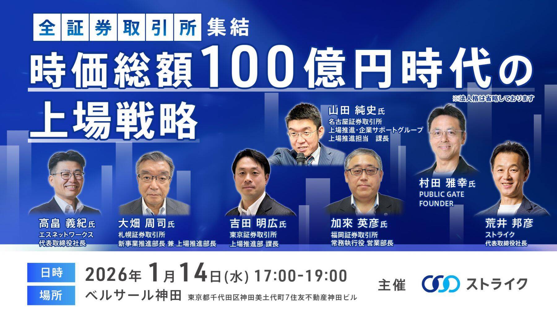 グロース「時価総額100億」時代の新IPO戦略とは　ストライク荒井邦彦社長に聞く
