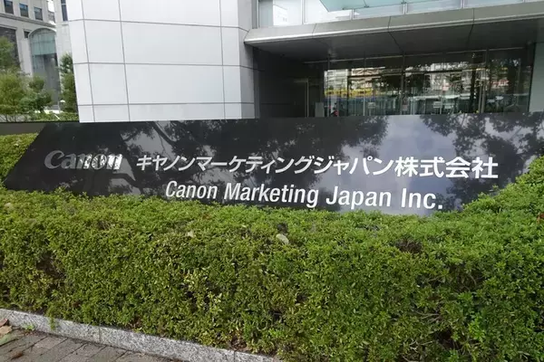 「キヤノンマーケティングジャパン」ITソリューションを成長エンジンに　M＆Aを活用