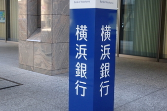 コンコルディア・フィナンシャルグループ＜7186＞、傘下の横浜銀行が神奈川銀行をTOBで子会社化